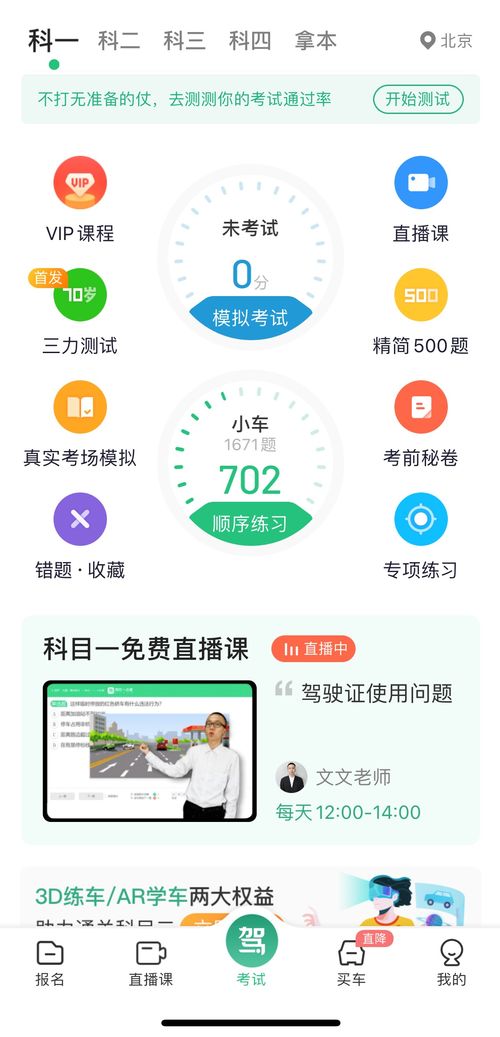 駕校一點通上線'三力測試'功能，助力70周歲以上老人便捷考取駕照