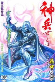 久游獲動漫《神兵玄奇》網(wǎng)游開發(fā)權(quán)，動漫游戲融合再掀熱潮